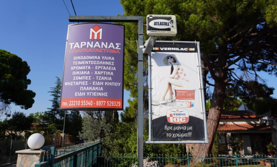 ΤΑΡΝΑΝΑΣ ΠΟΛΥΚΑΤΑΣΤΗΜΑ
